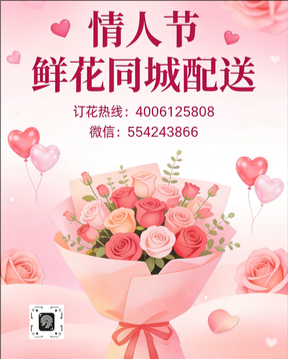 汕头情人节鲜花同城配送