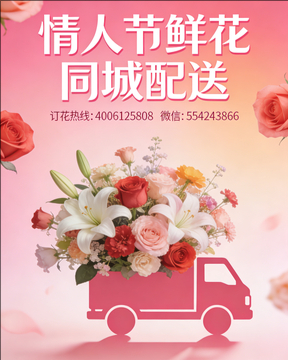 汕头情人节鲜花同城配送