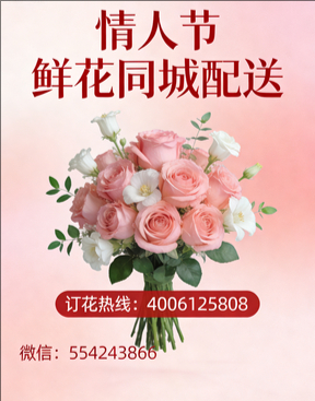 汕头情人节鲜花同城配送
